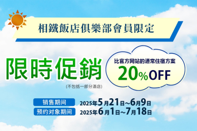 限時促銷