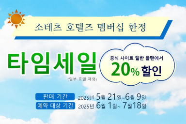 타임세일