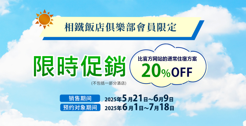 限時促銷