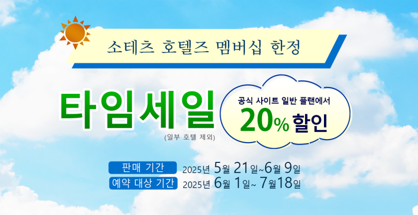 타임세일