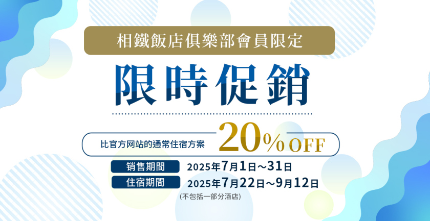 限時促銷