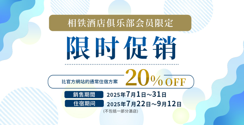 限时促销