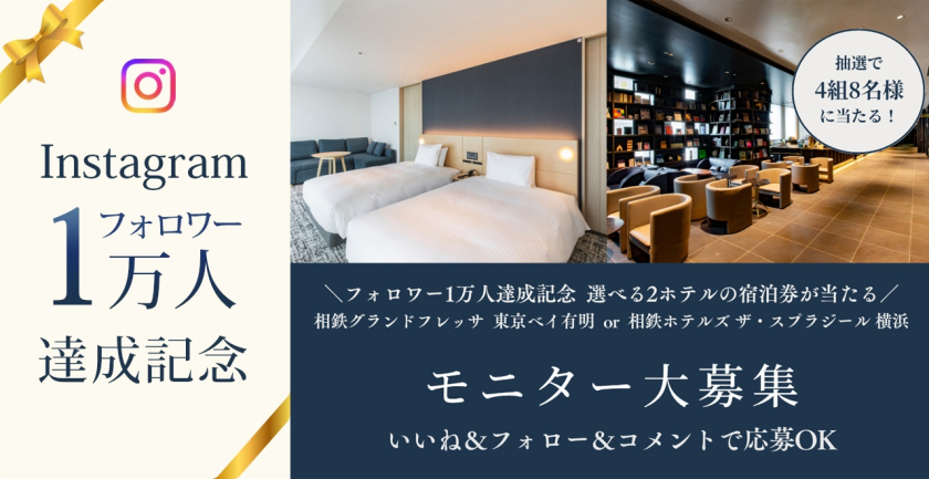 Instagramフォロワー1万人達成記念！
