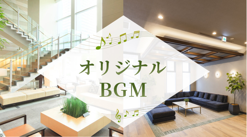 相鉄ホテルズオリジナルBGMのご紹介