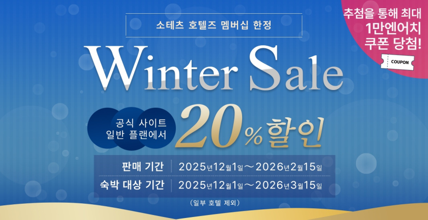 WinterSale