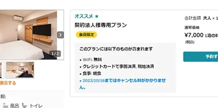 ご宿泊プラン選択・ ご予約