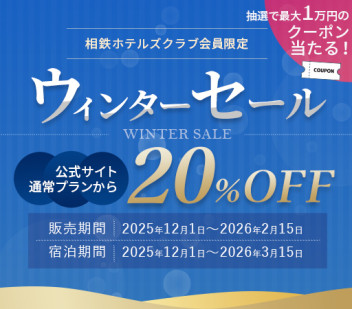 ウィンターセール