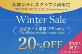 ウィンターセール