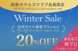 ウィンターセール