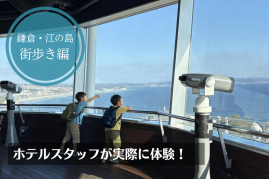 シーキャンドル展望台