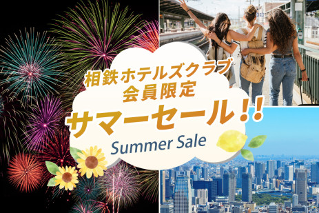 サマーセール