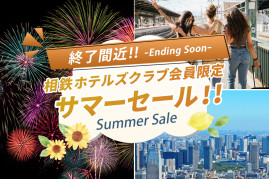 サマーセール