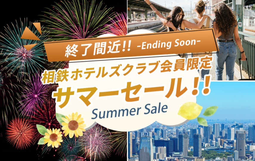 20260701サマーセール