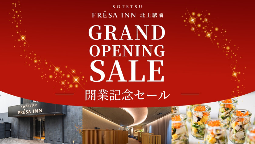 【開業記念セール】