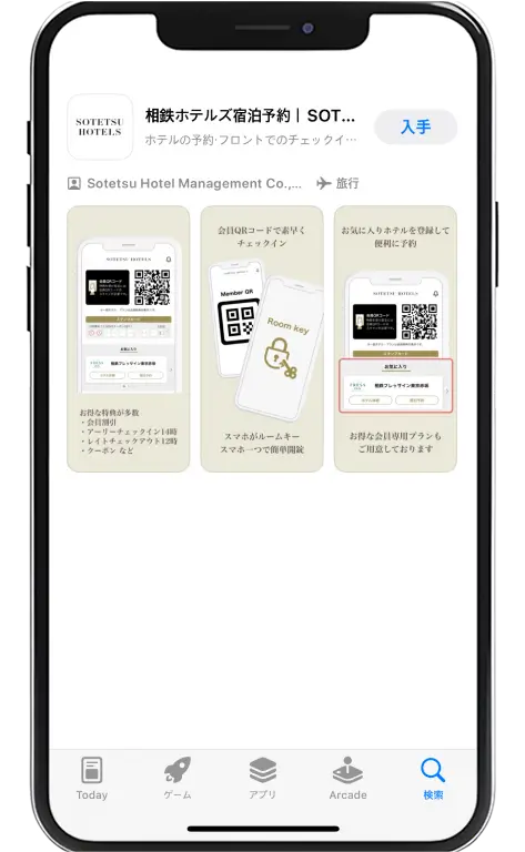 アプリをダウンロード