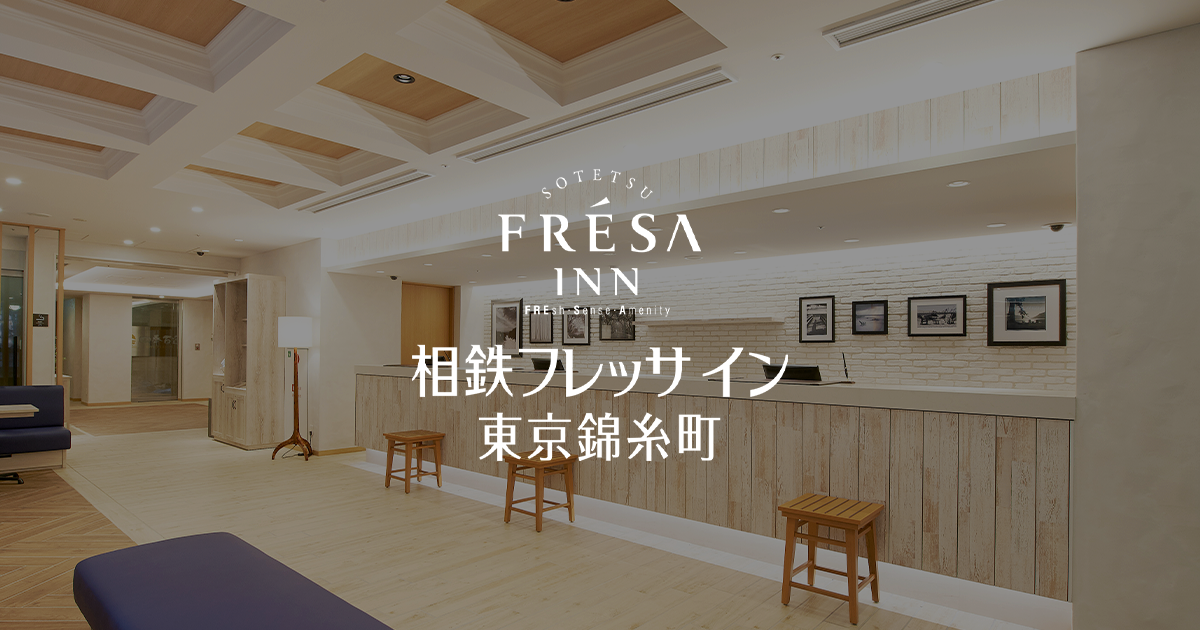 アクセス | 錦糸町駅近くのホテル 相鉄フレッサイン 東京錦糸町【公式】