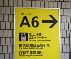 A6의 지상행 엘리베이터를 타고 출구를 나갑니다.