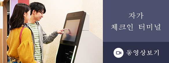 Self-Check In /Check Out Machines