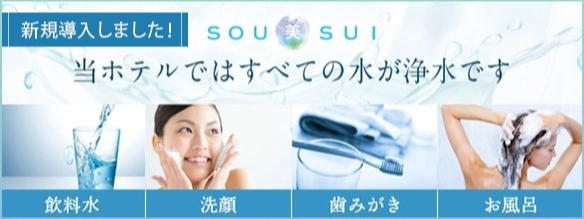 SOU美SUI