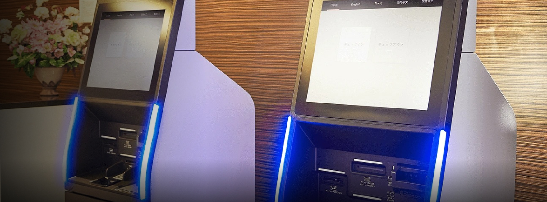 セルフチェックイン・チェックアウト端末で簡単手続き
