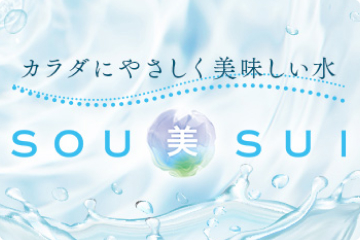 画像：SOU美SUI