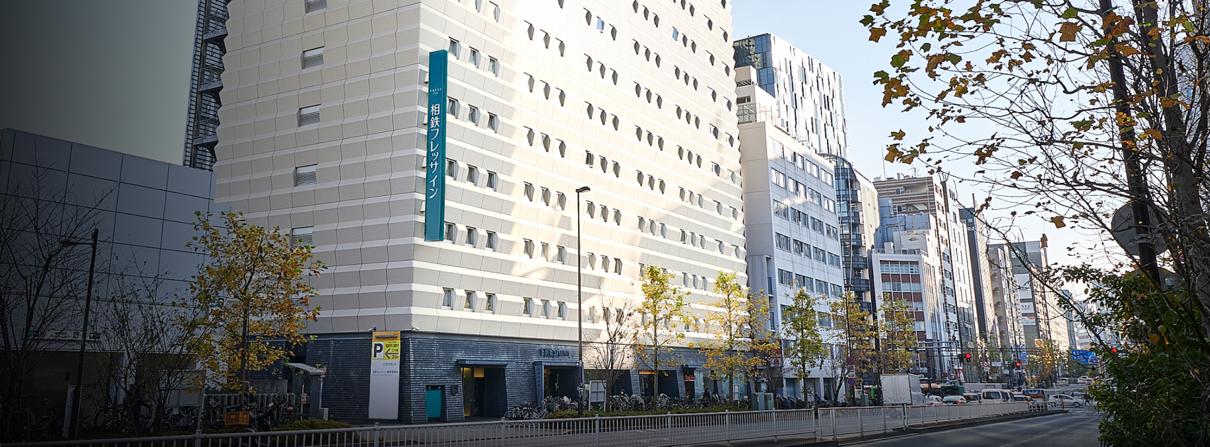 相鉄フレッサイン 東新宿駅前