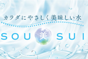 画像：全館浄水システム「良水工房」