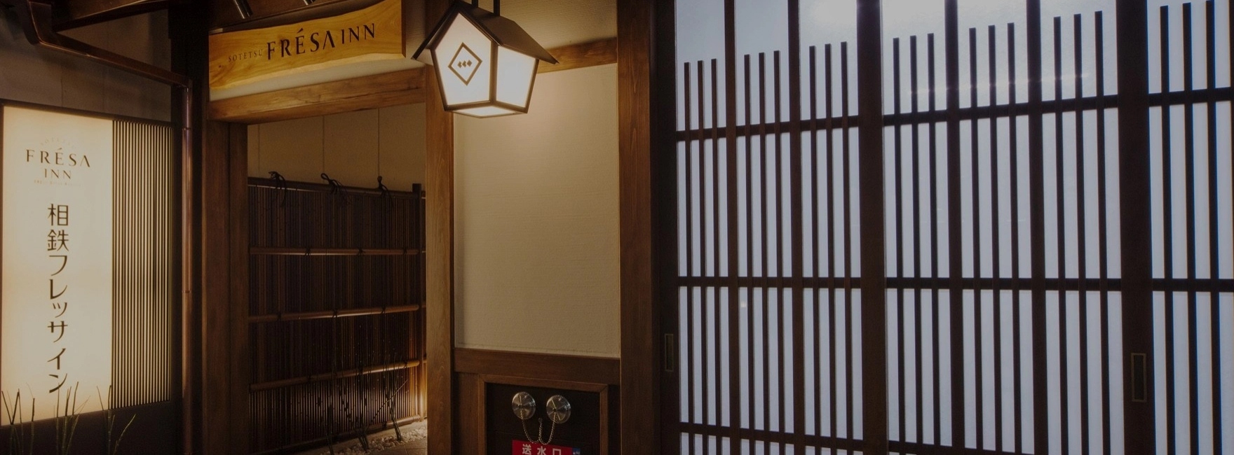 相鉄フレッサイン 京都四条烏丸