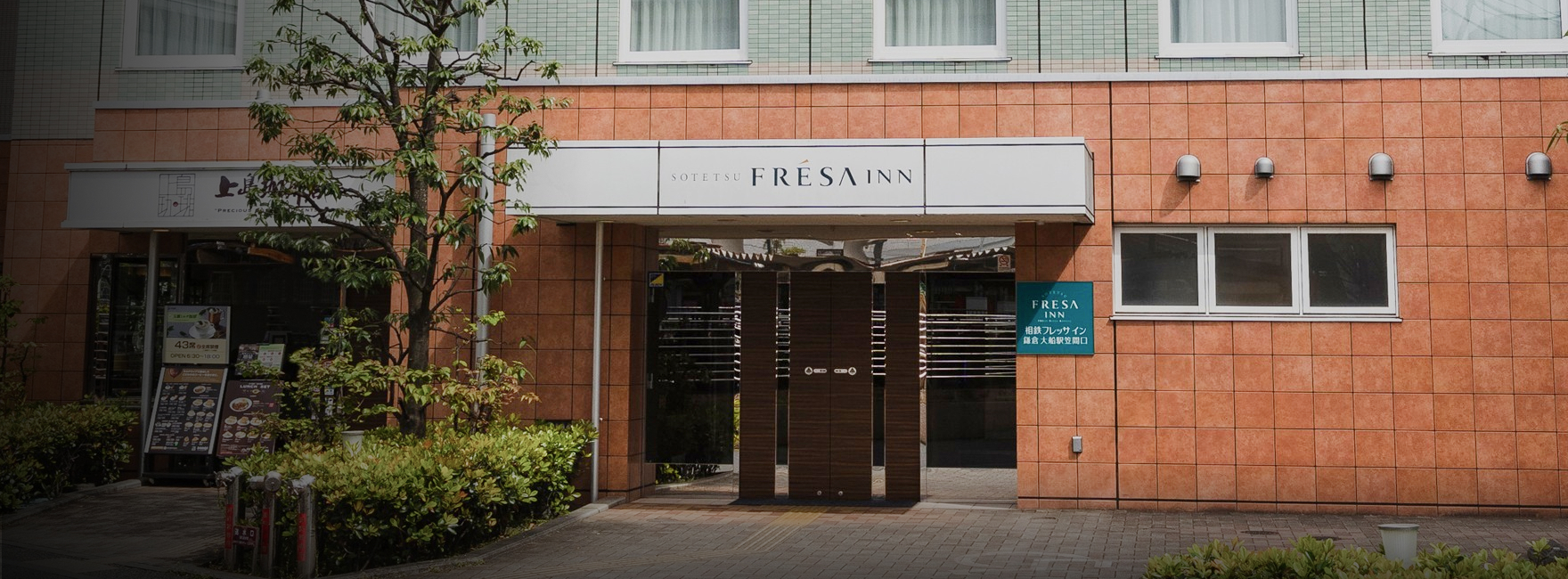 相鉄フレッサイン 鎌倉大船駅笠間口