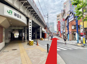 神田駅西口が見えてきたら更に高架沿に沿って直進