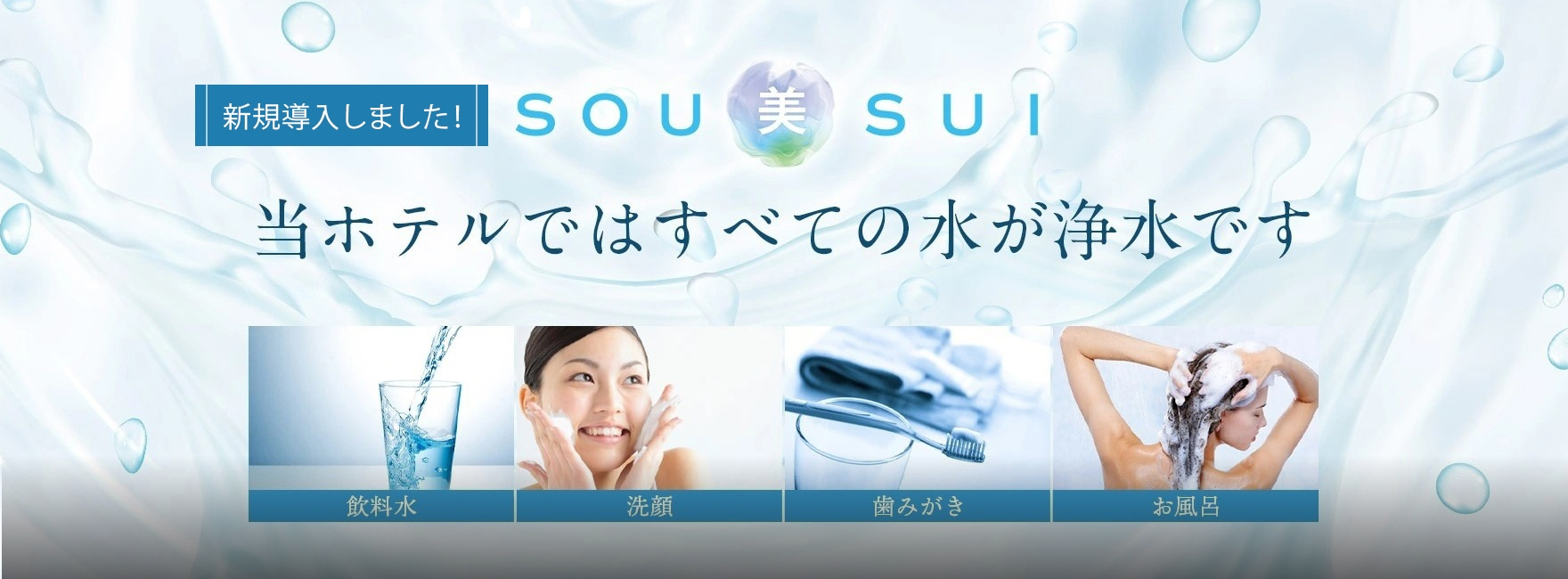 SOU美SUI