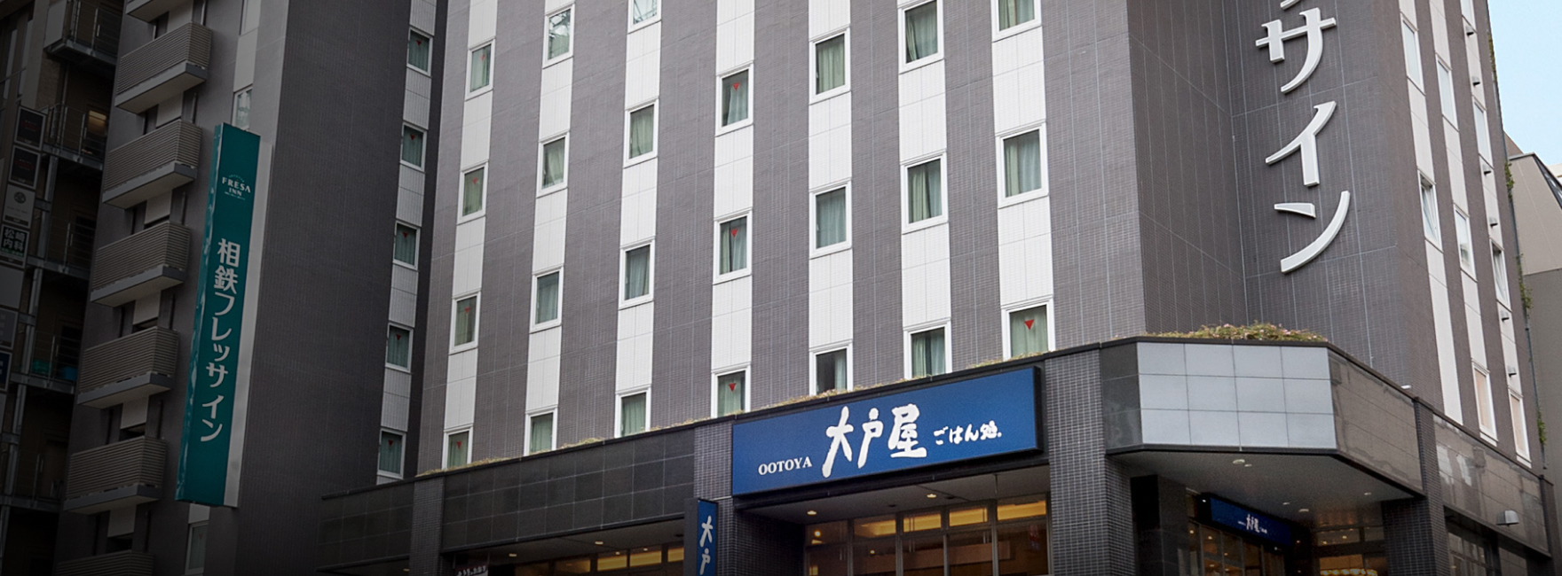 相鉄フレッサイン 新橋日比谷口