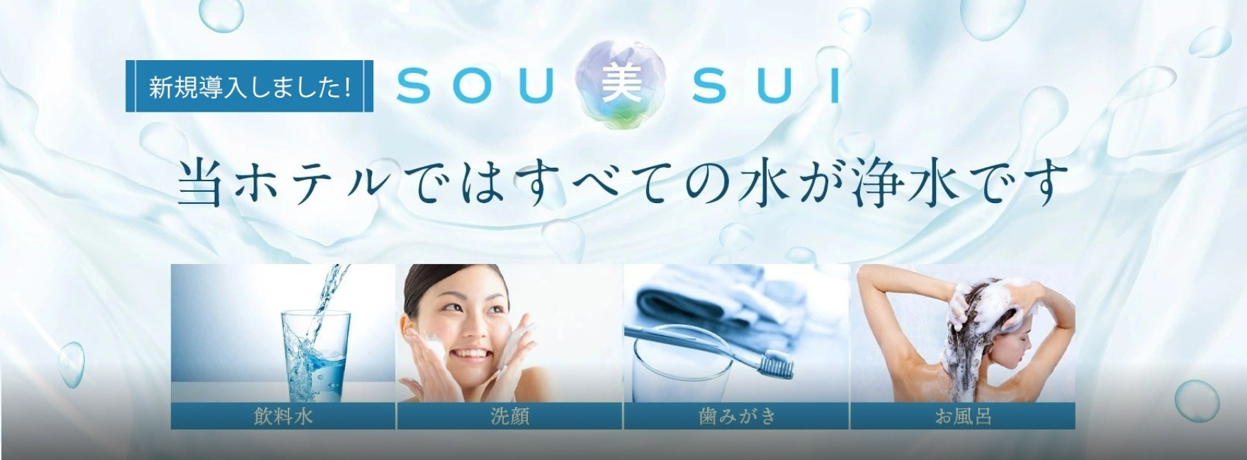 SOU美SUI