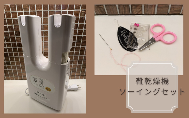 写真：レンタルアイテム