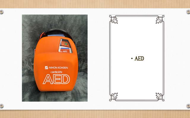 写真：AED