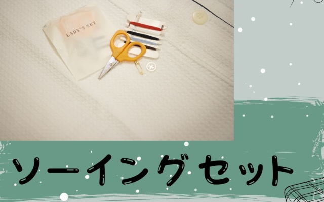 写真：貸出備品