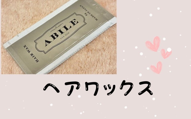 写真：アメニティ