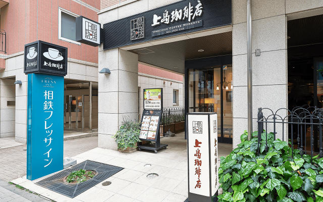 上島珈琲店