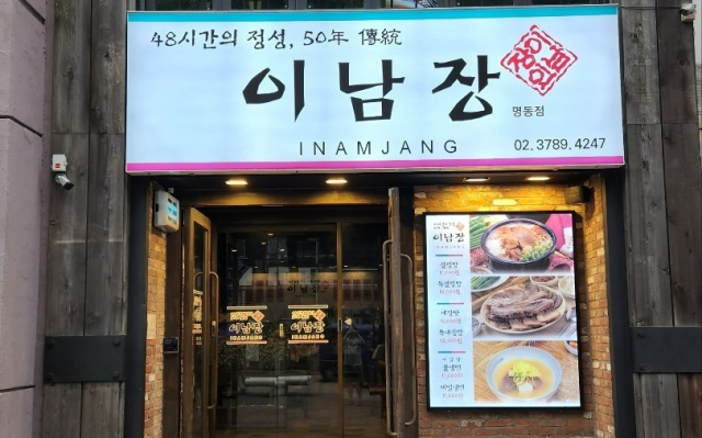 選べる食堂(I Namjang)