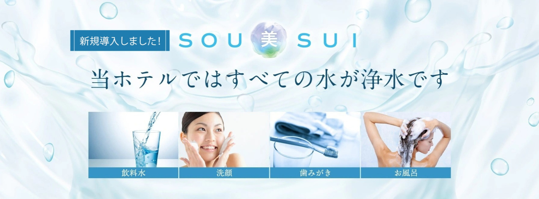 SOU美SUI