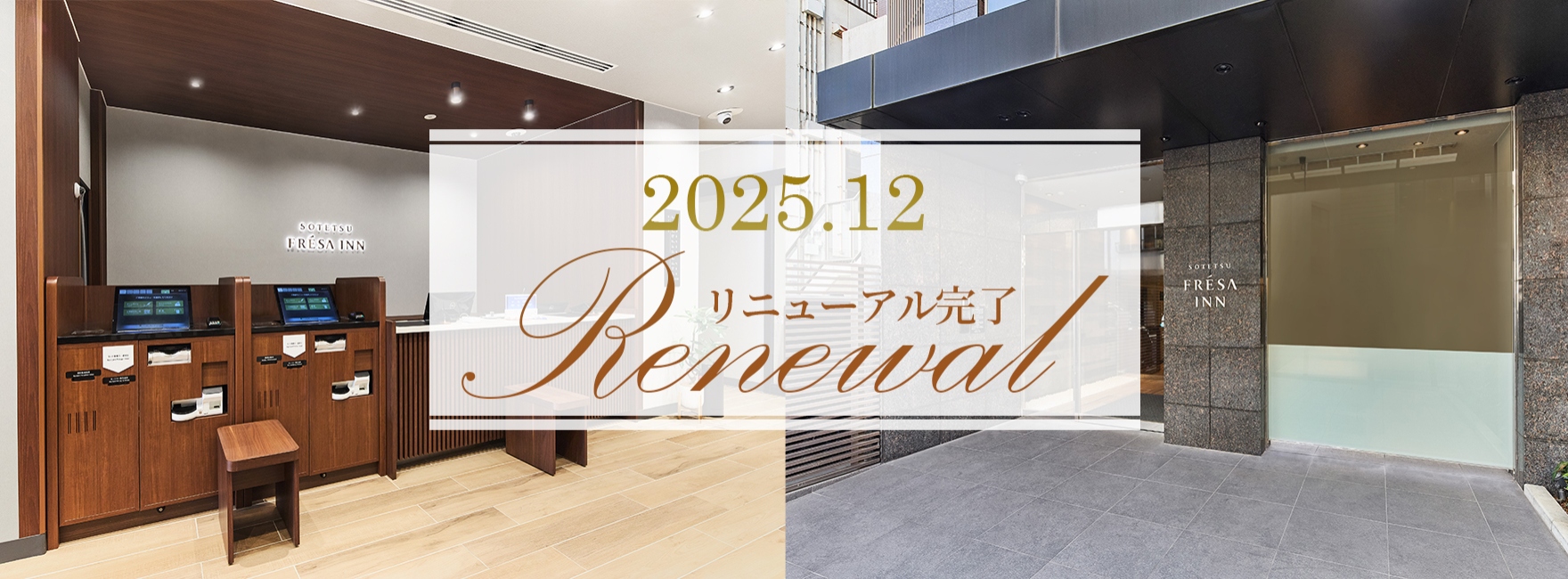 相鉄フレッサイン 千葉柏