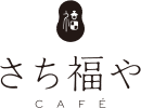 Sachifukuya CAFÉ Fresa Inn 神户三宫店