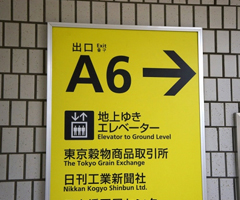 A6の地上ゆきエレベーターで出口に出ます。