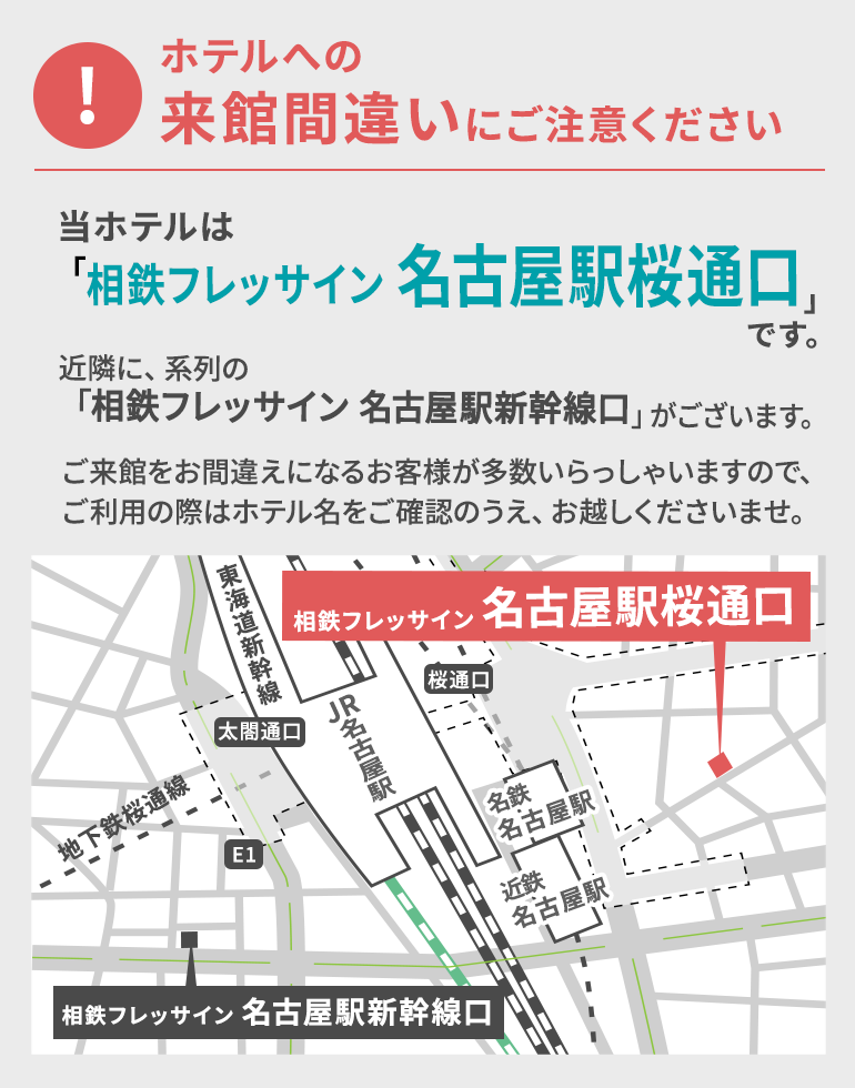 相鉄フレッサイン 名古屋駅桜通口【公式】 | 名古屋駅桜通口徒歩4分の