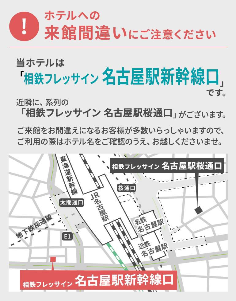 相鉄フレッサイン 名古屋駅新幹線口【公式】 | 名古屋駅新幹線口徒歩4