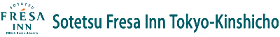 相铁FRESA INN 东京锦糸町