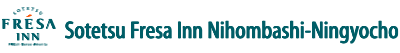 相鐵FRESA INN 日本橋人形町