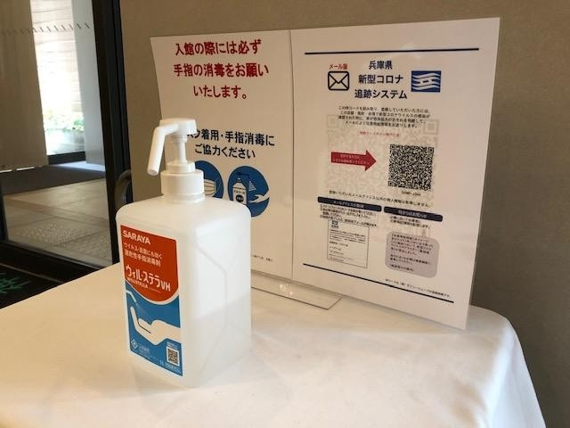感染症拡大防止対策