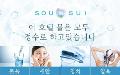 SOU美SUI