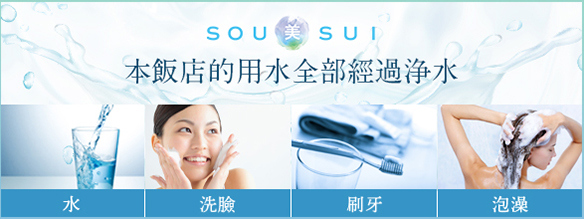 SOU美SUI